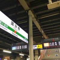 国分寺市ってどんな街？家賃相場はいくらぐらい？[住みやすさ解説]