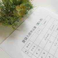 賃貸の入居申し込み時に行われる入居審査ってなに？［入居審査に通る人・落ちる人の違いとポイント］