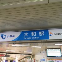 大和駅の住みやすさ・治安・利便性と家賃相場《地場不動産会社監修》