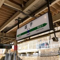 逗子市ってどんな街？家賃相場はいくらぐらい？