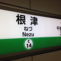 東京都文京区ってどんな街？家賃相場はいくらぐらい？