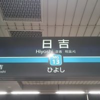 横浜市港北区ってどんな街？家賃相場はいくらぐらい？