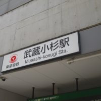 川崎市中原区ってどんな街？家賃相場はいくらぐらい？