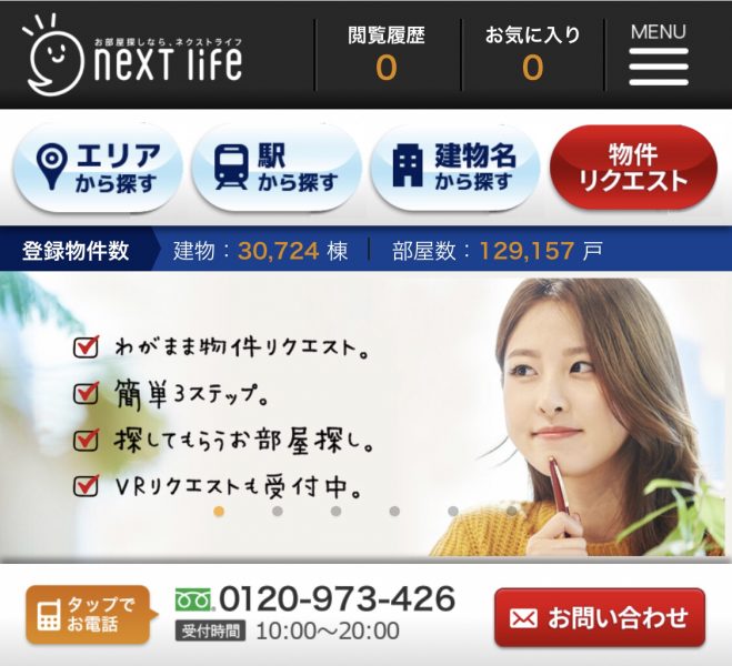 ネクストライフのホームページ