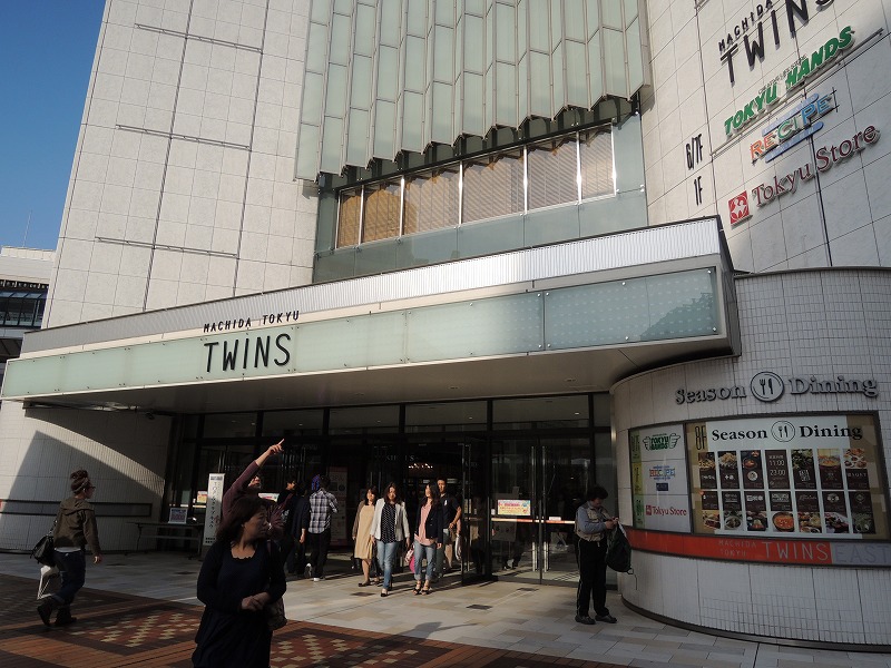 町田東急ツインズ