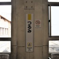 鶴見駅の住みやすさ、治安、利便性と家賃相場《地元不動産会社監修》