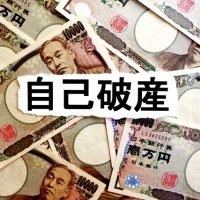 家賃滞納と自己破産　新しい部屋は借りられる？