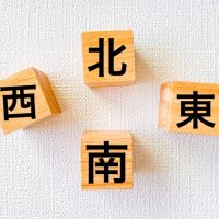 南向きが一番！それって本当？お部屋の方角の選び方、解説します！