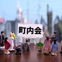 賃貸物件の町内会や自治会加入は義務？加入のメリット・デメリット